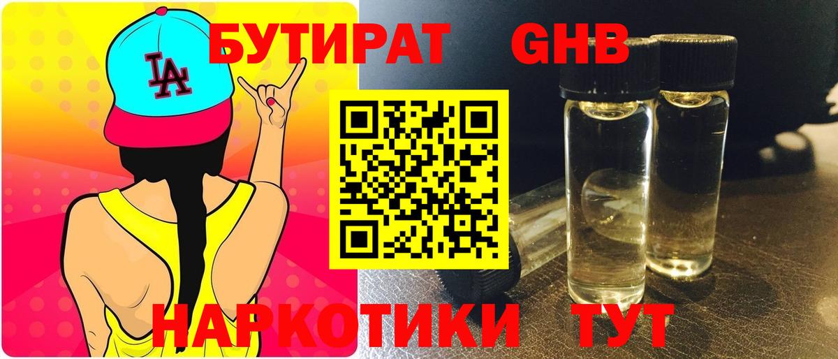 Бутират GHB Урай