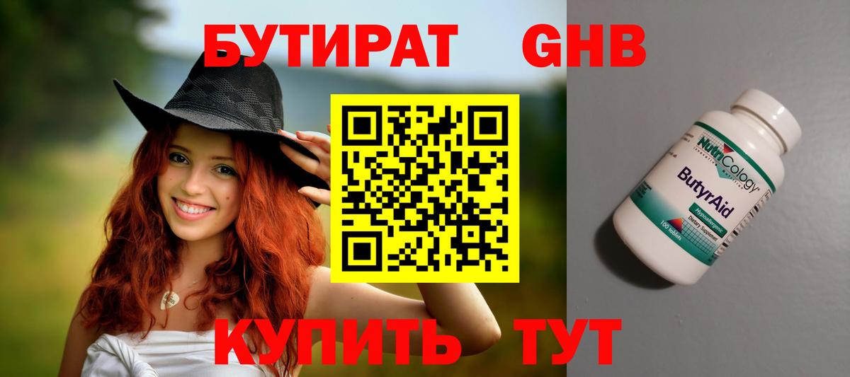 Урай  Бутират 1.4BDO  Вход с VPN 
