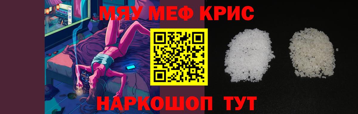 Меф мяу мяу мука Урай
