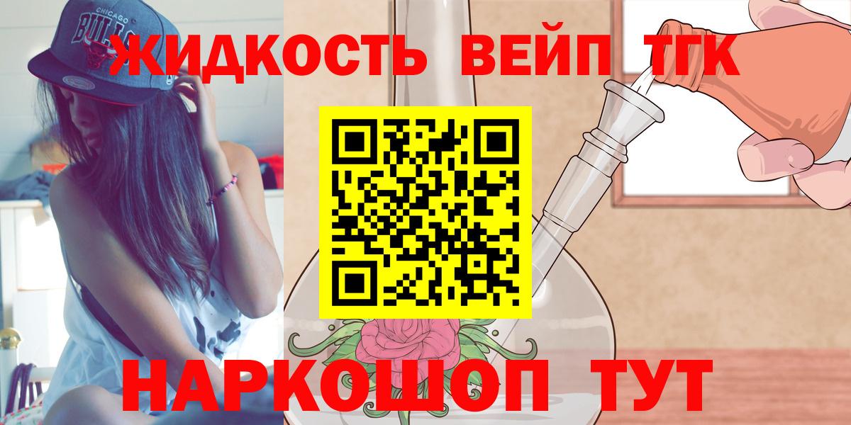ТГК вейп с тгк Урай